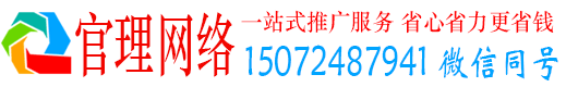 汪清官理百度广告推广